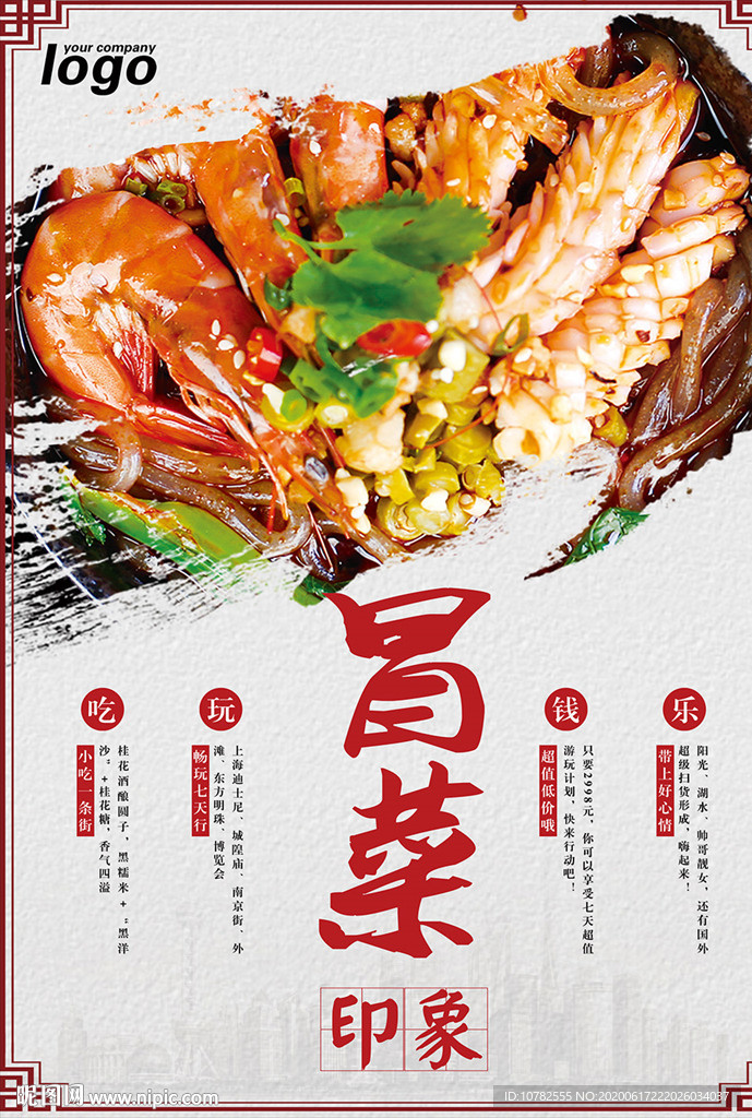 冒菜海报