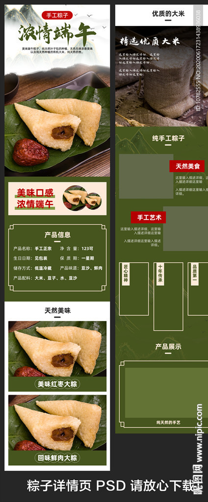 粽子详情页