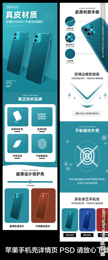 手机壳详情页