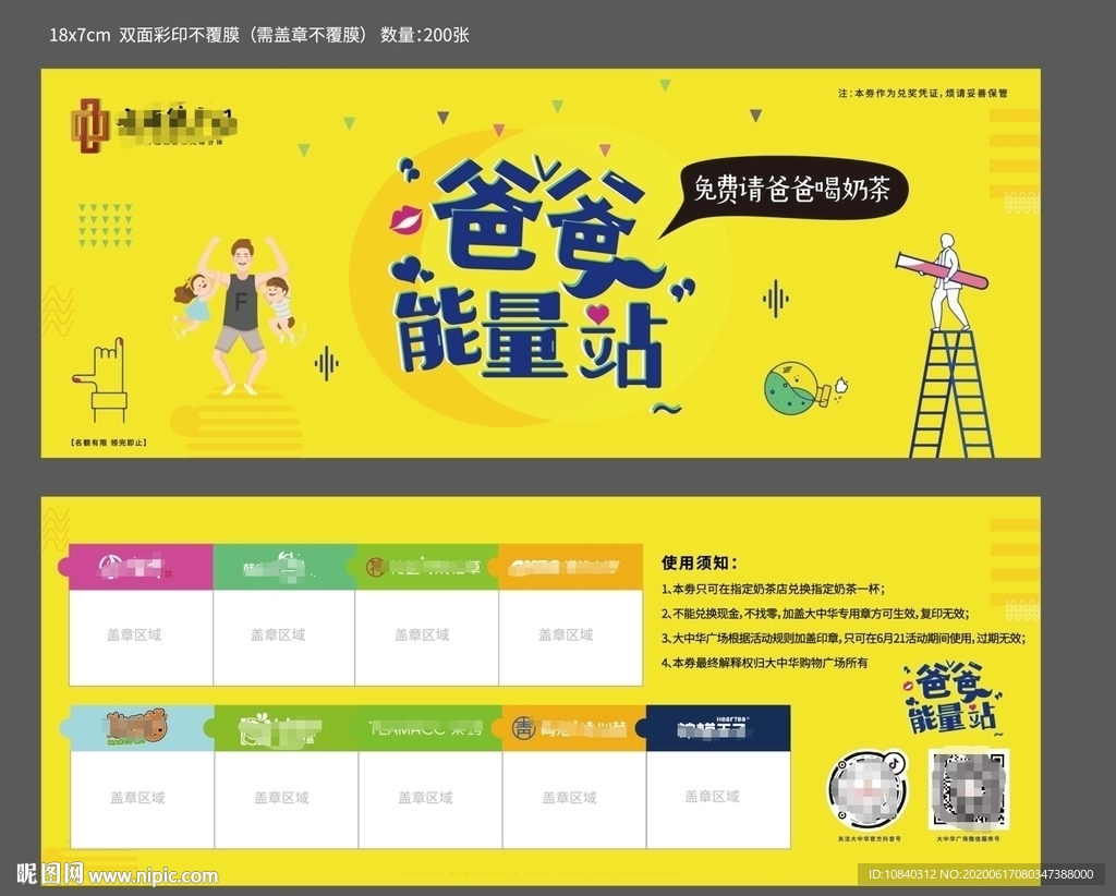 爸爸能量站奶茶券