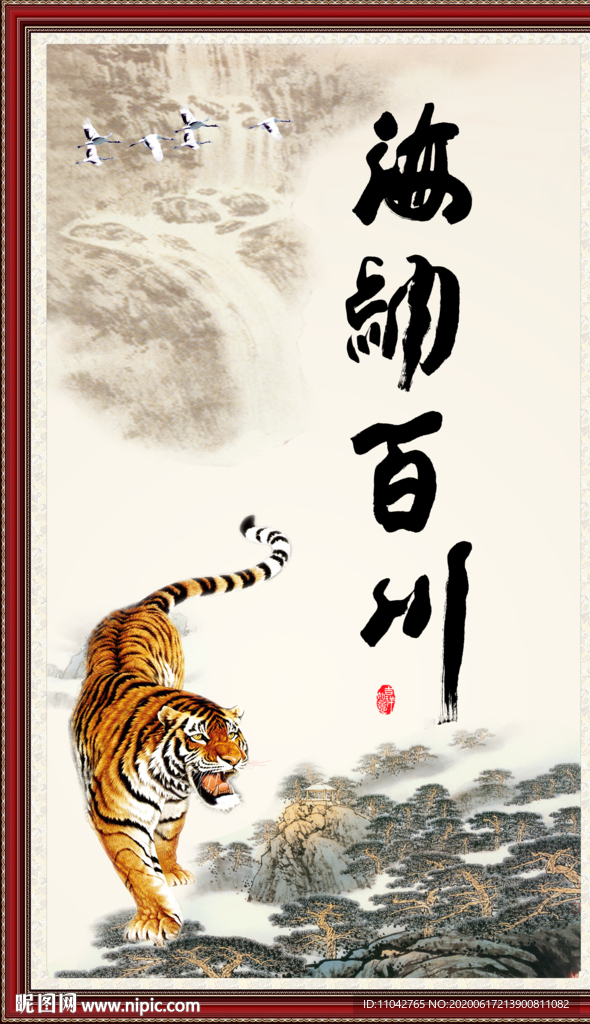 海纳百川