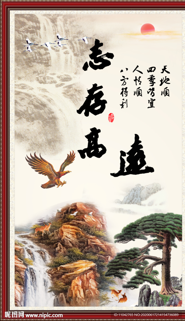 志存高远