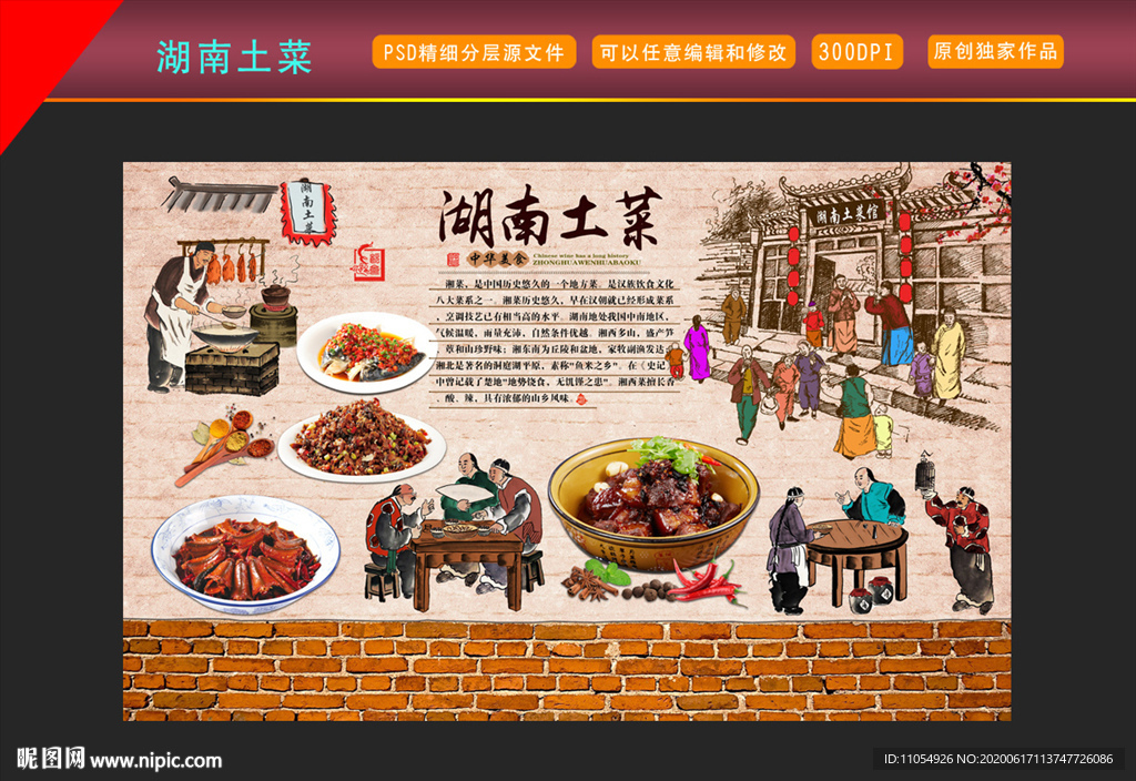 湖南菜 土菜文化 岳阳洞庭土菜