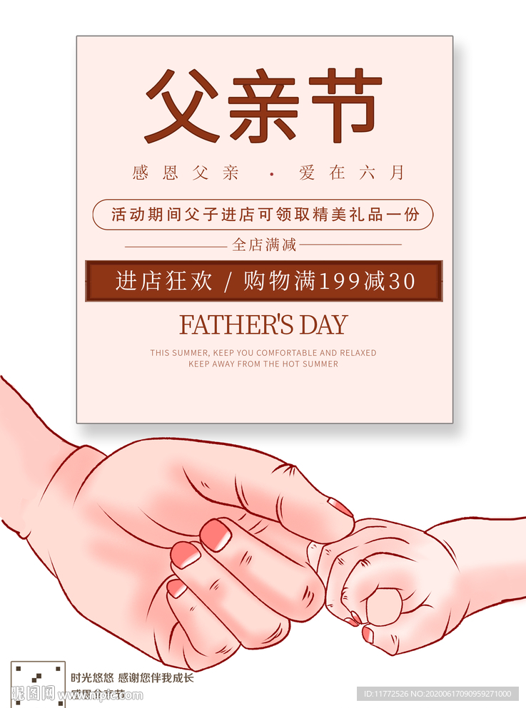 父亲节促销海报