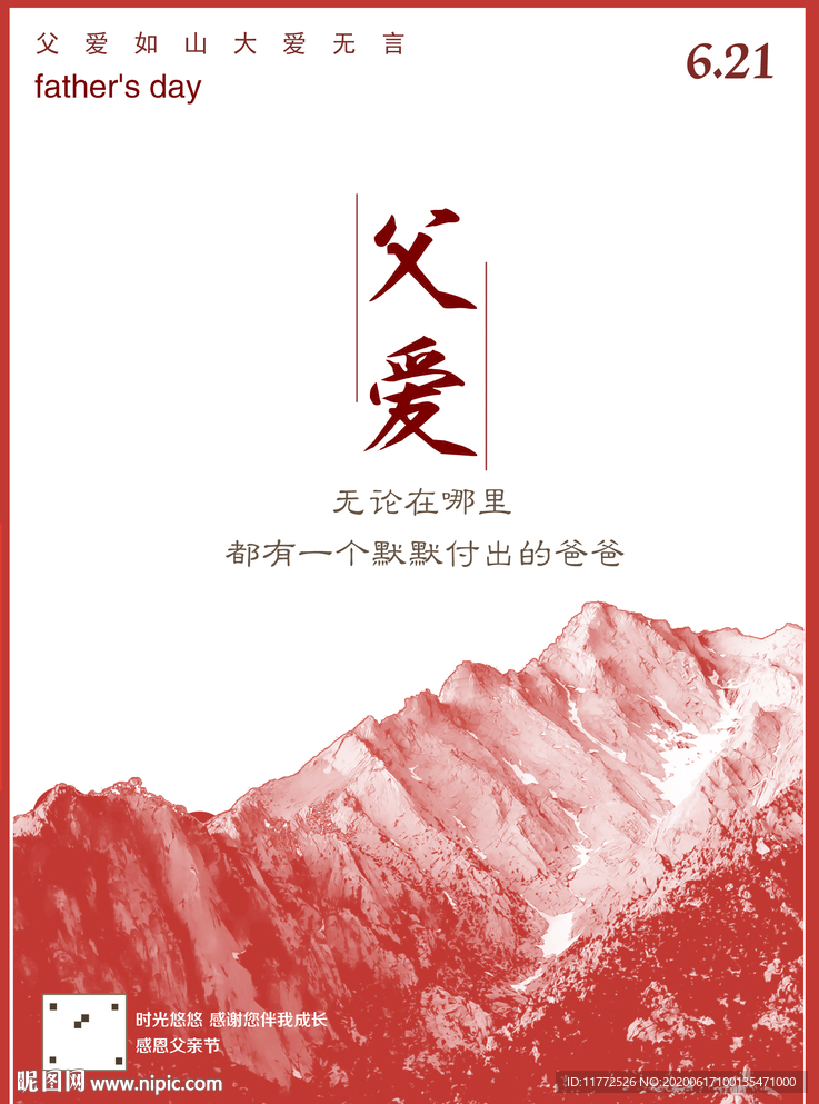 父亲节手机海报