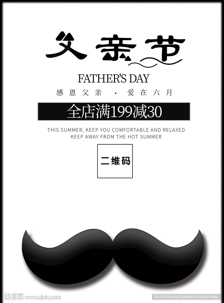 父亲节促销海报