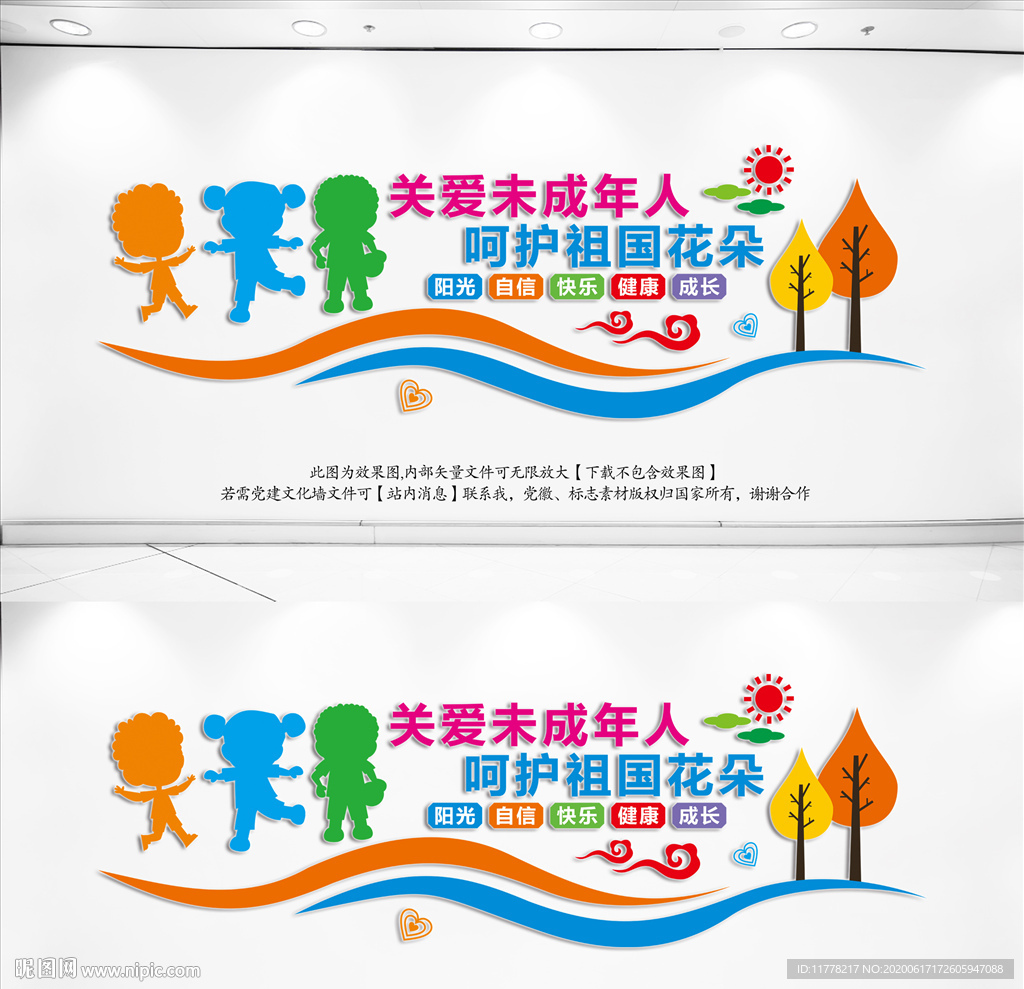 关爱未成年人