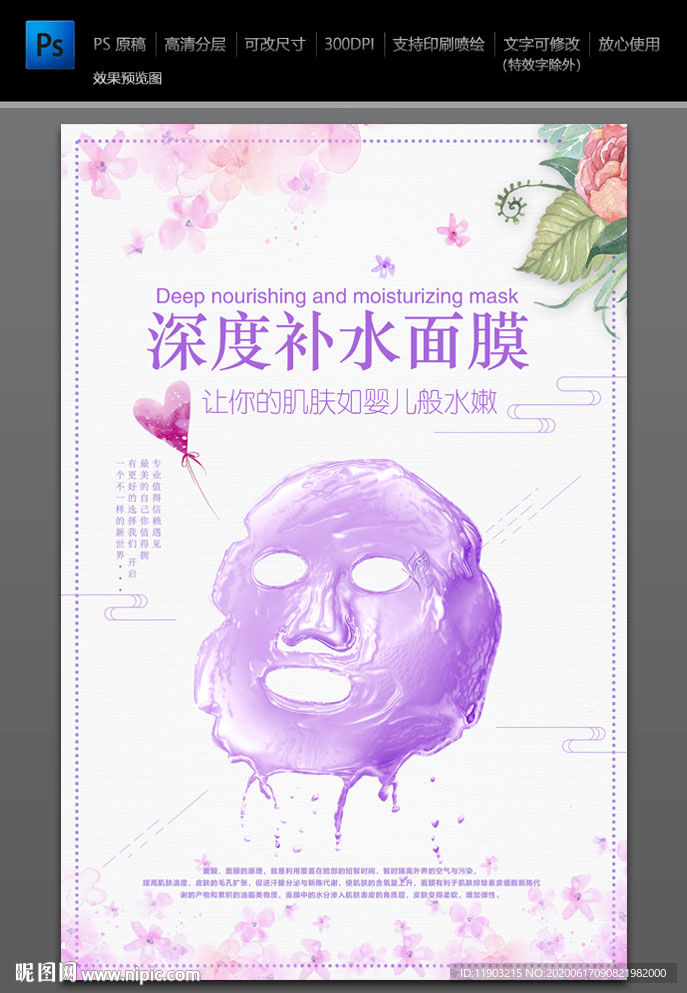 面膜