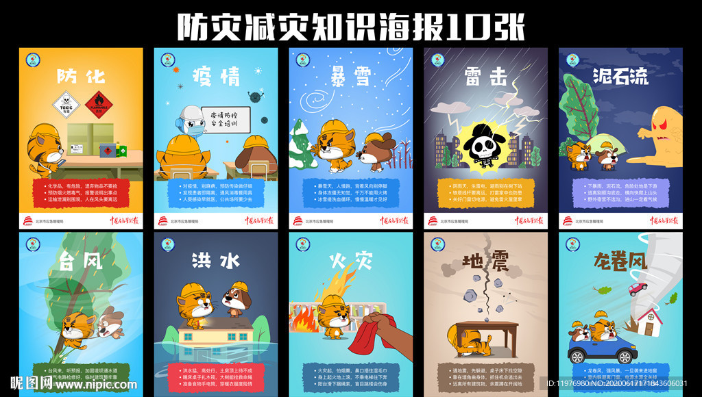 送你十张防灾减灾日主题海报