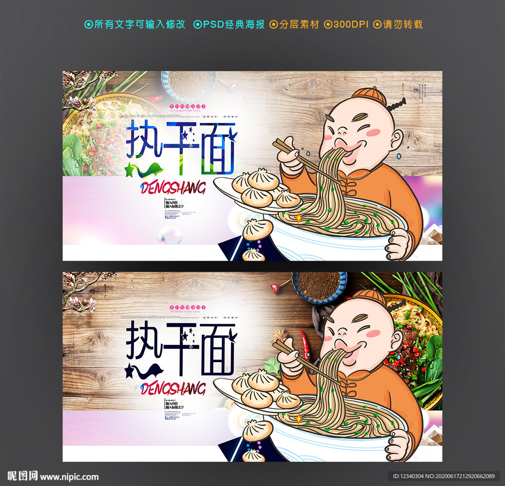热干面