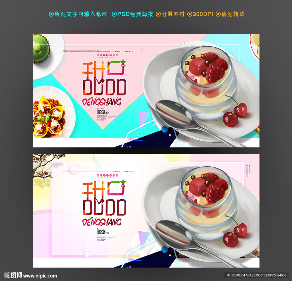 甜品
