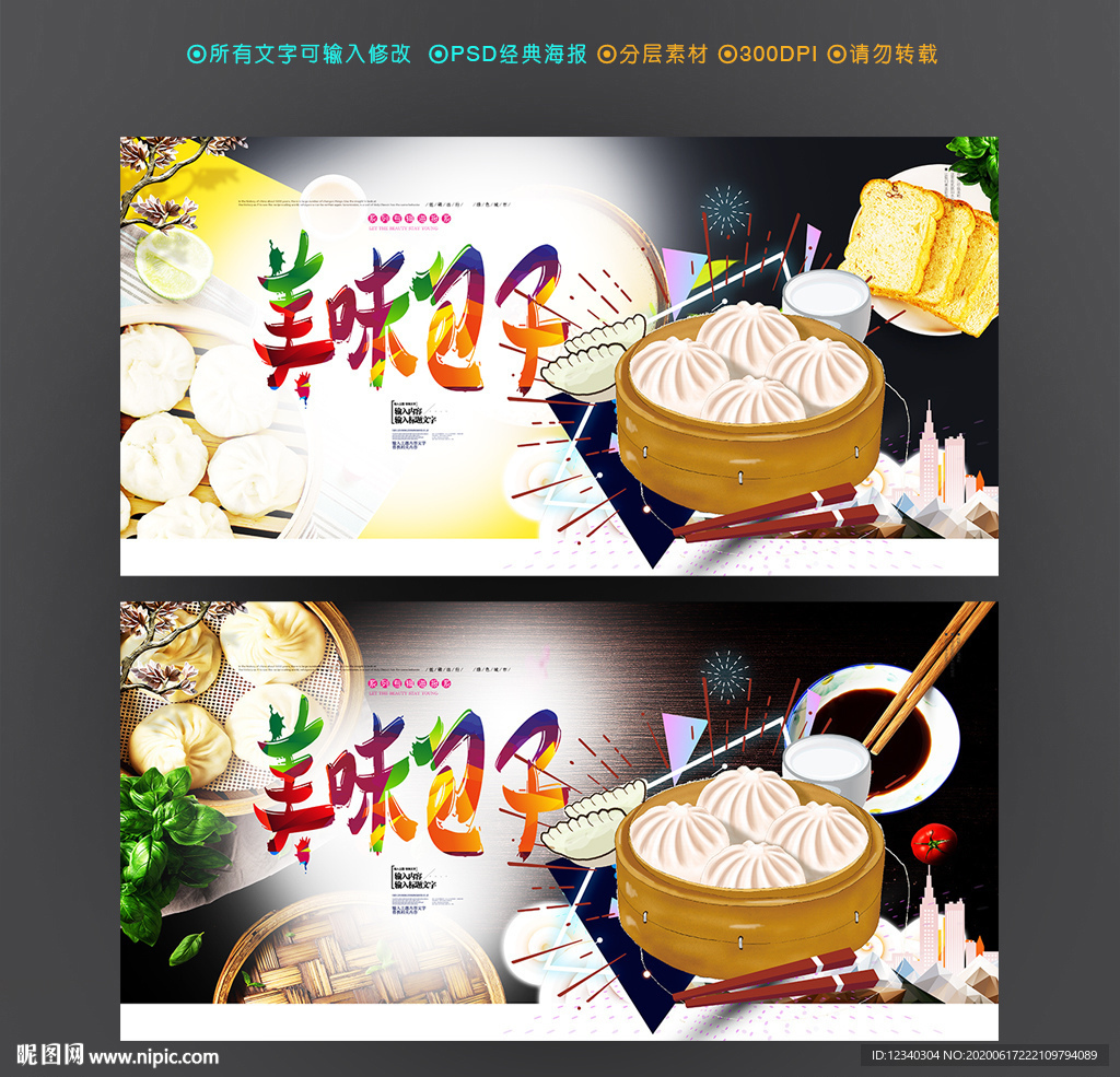 包子