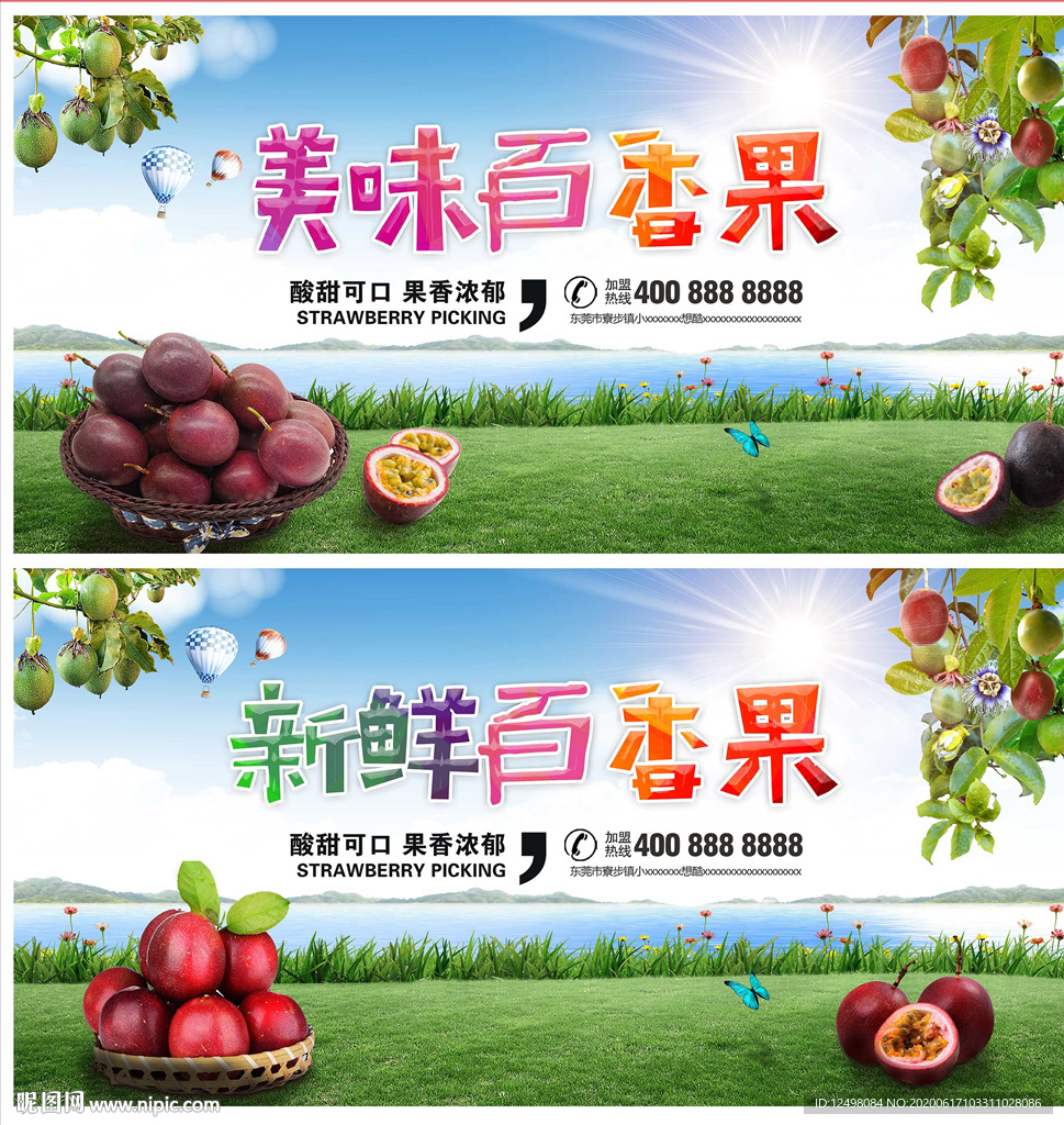 百香果