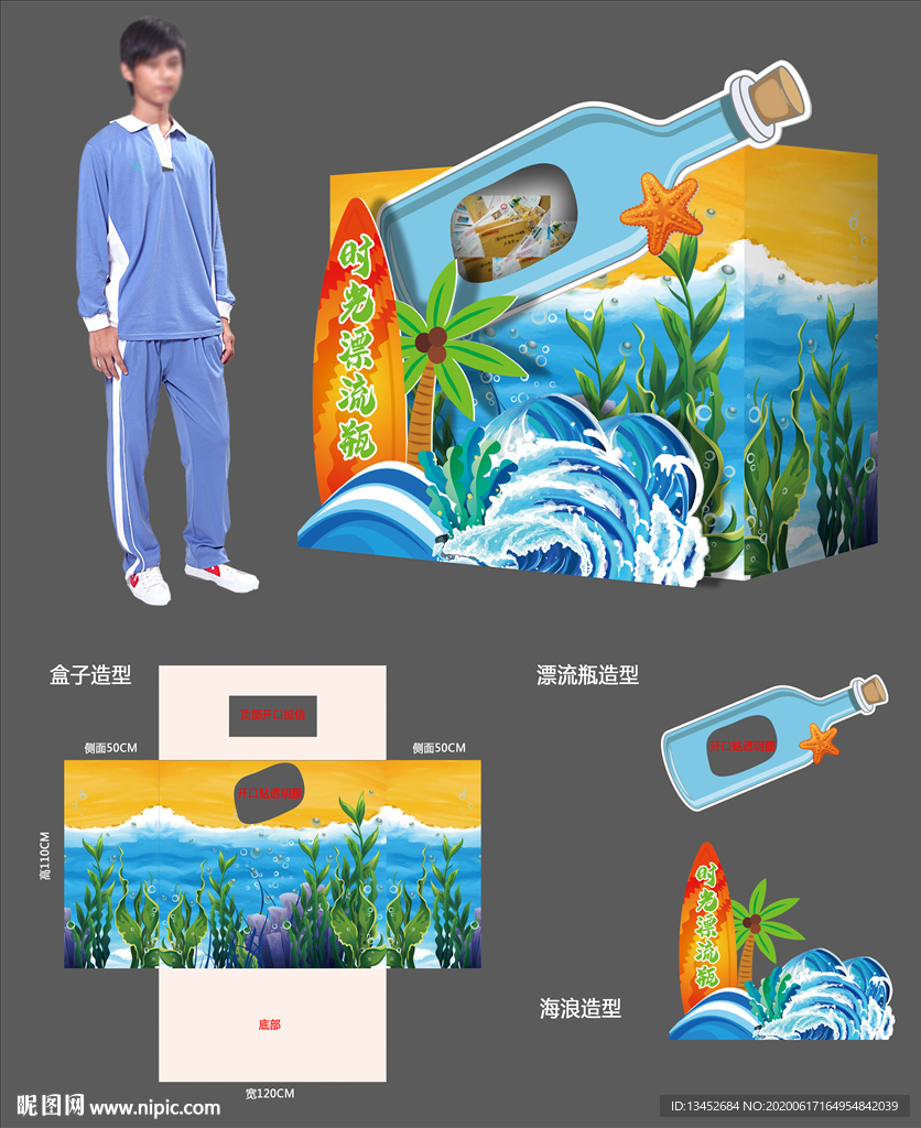 时光漂流瓶
