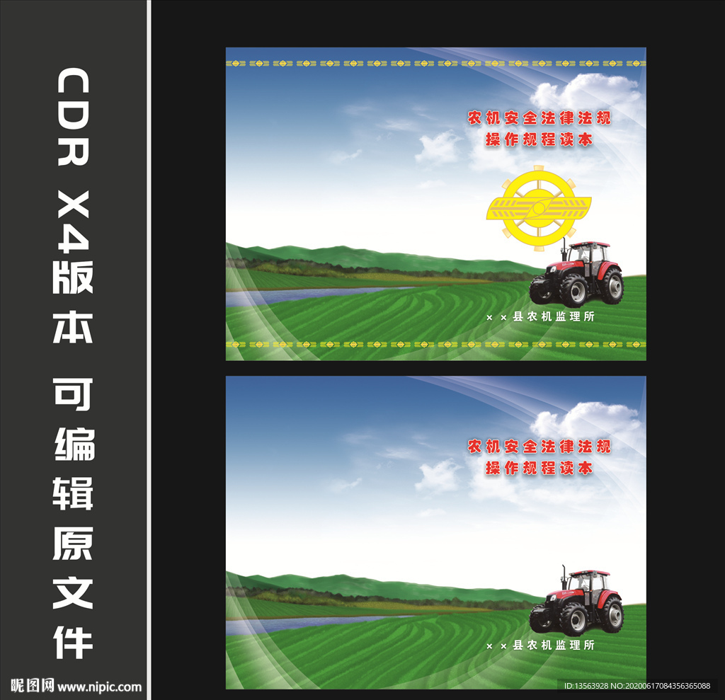 农业 农机 封面 传单 海报
