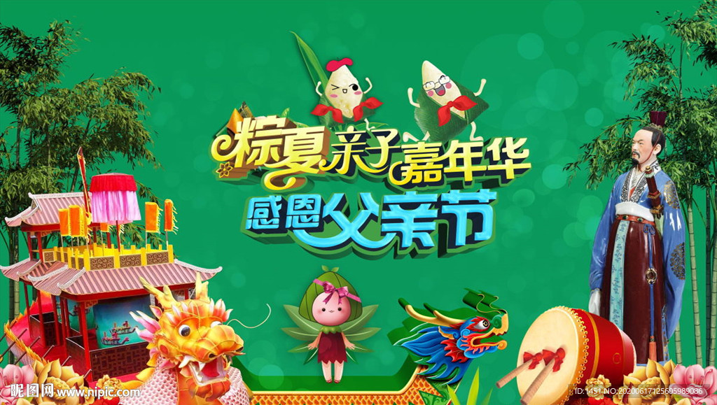 端午节海报