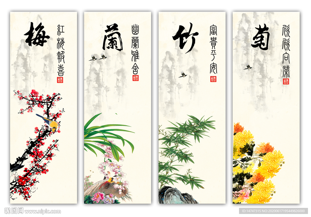 梅兰竹菊