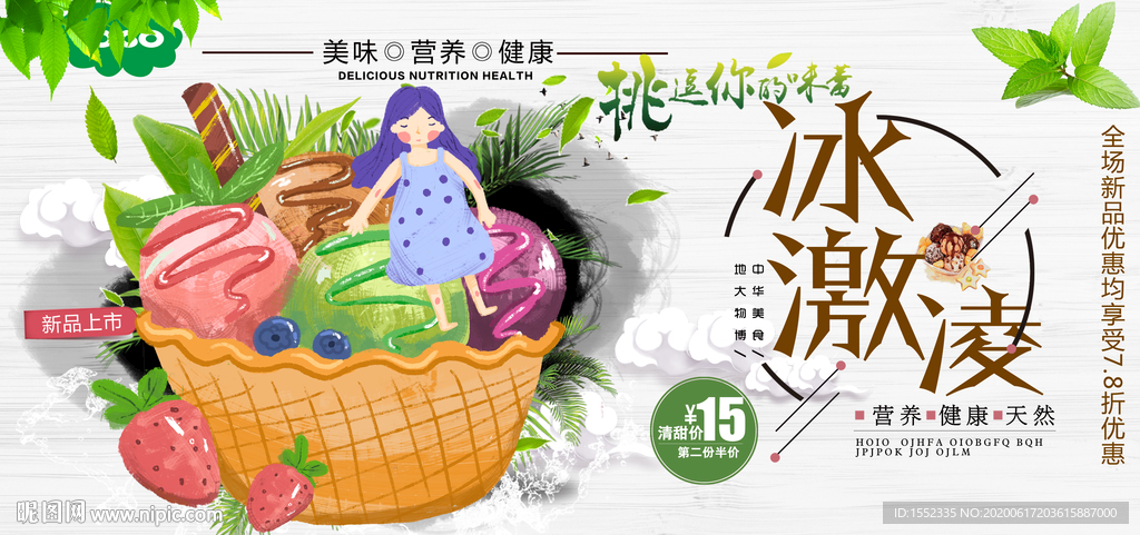 冰激凌