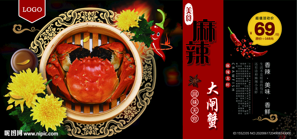 大闸蟹
