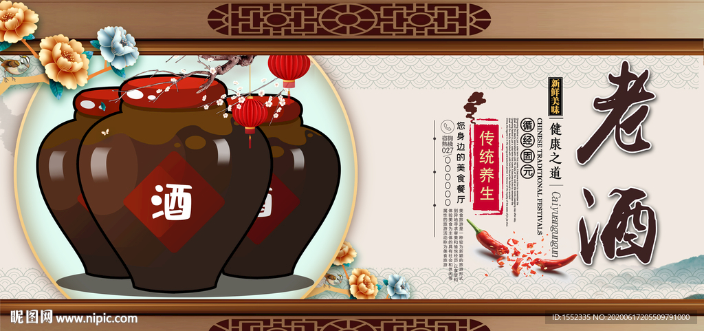 老酒