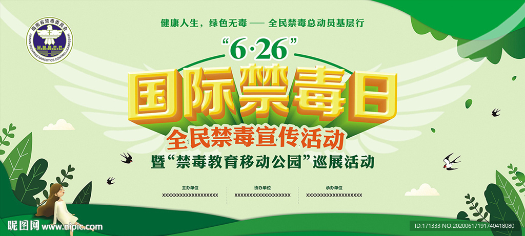 6.26国际禁毒日