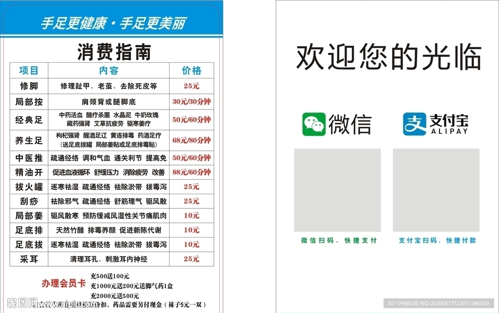 价格牌 微信支付宝