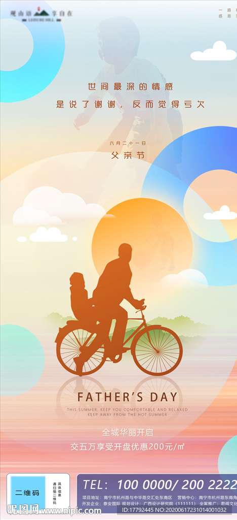 父亲节移动端地产海报