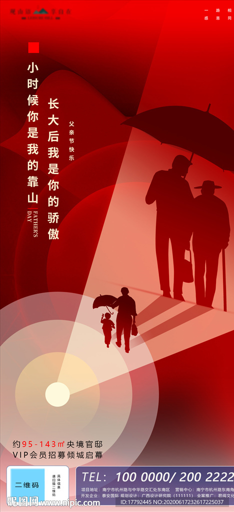 父亲节移动端海报