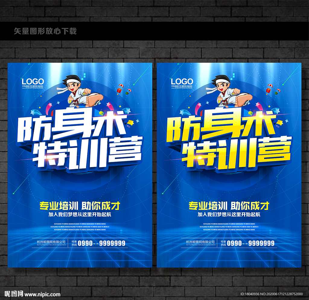 防身术