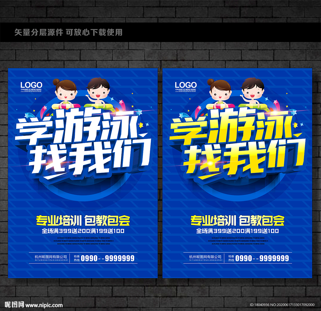 游泳培训