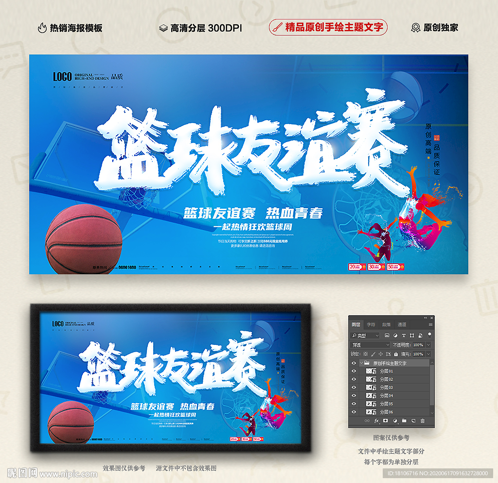 篮球比赛