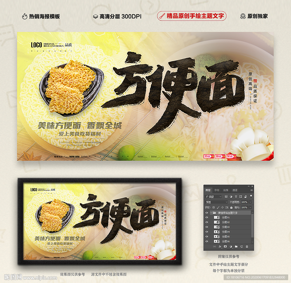 方便面