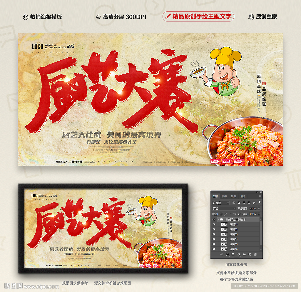 厨艺大赛