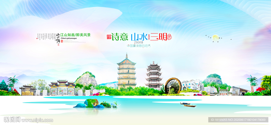 三明