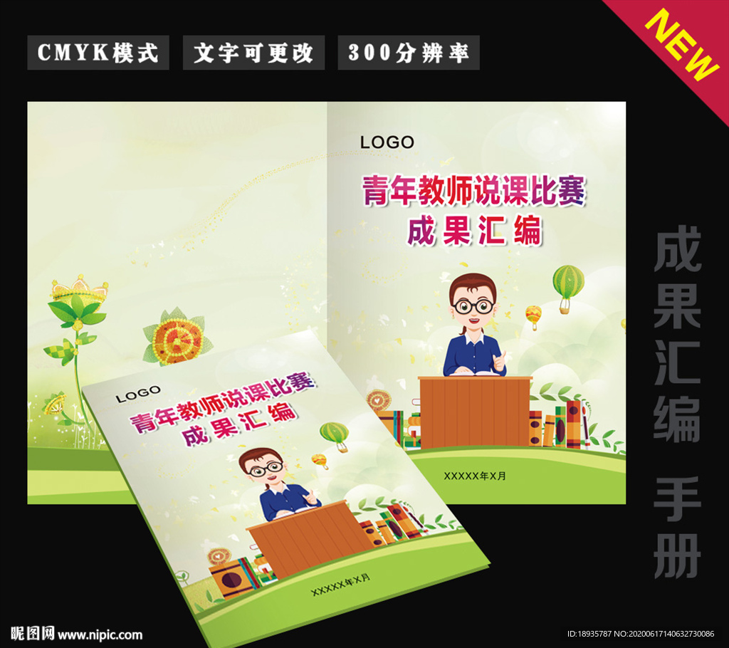 说课比赛 成果汇编