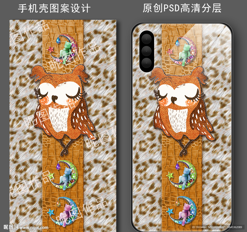 卡通皮浮雕豹纹手机壳图案