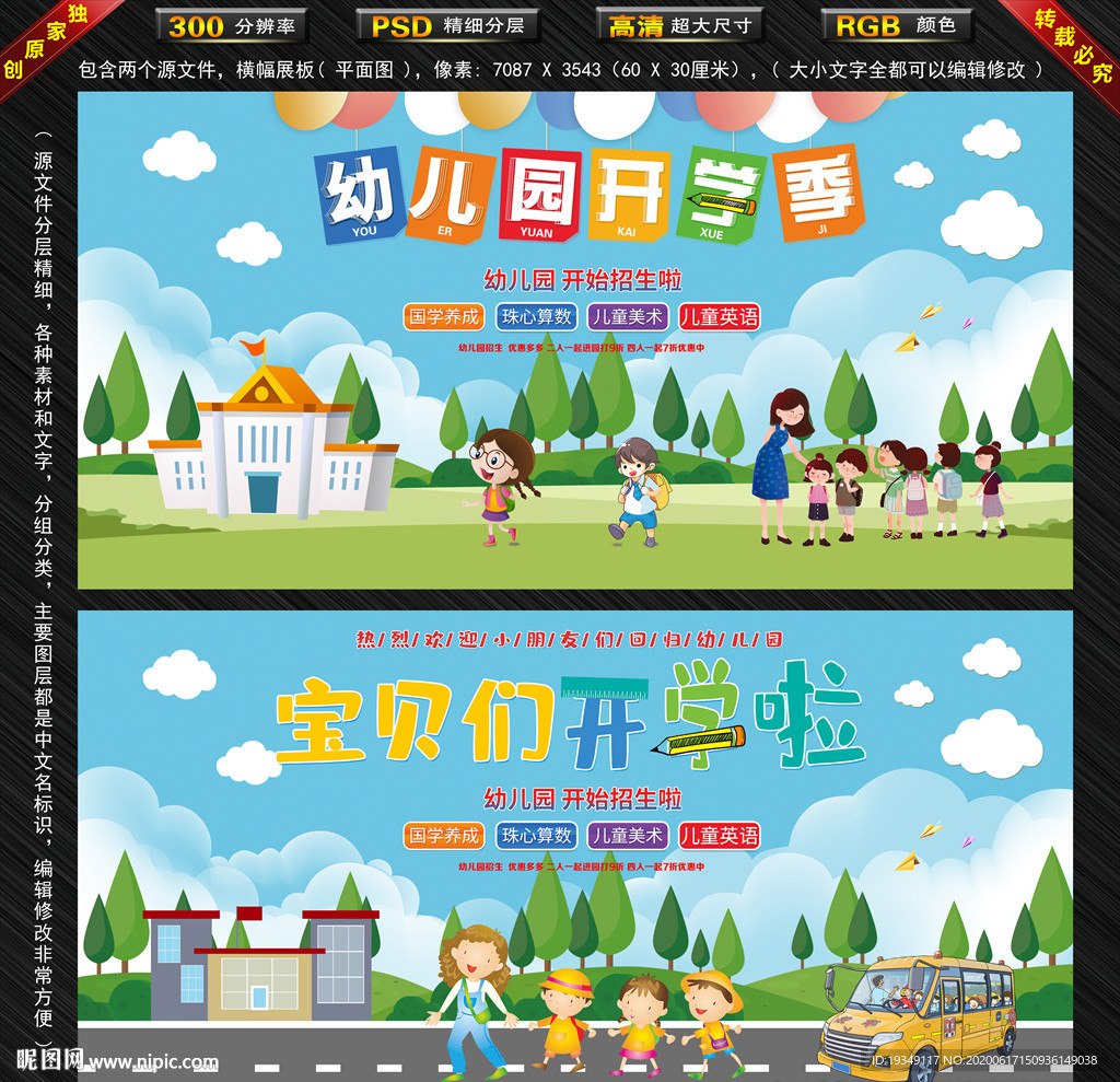 幼儿园开学季