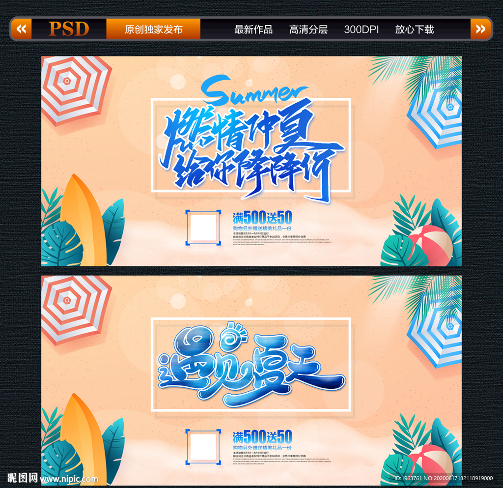 夏季