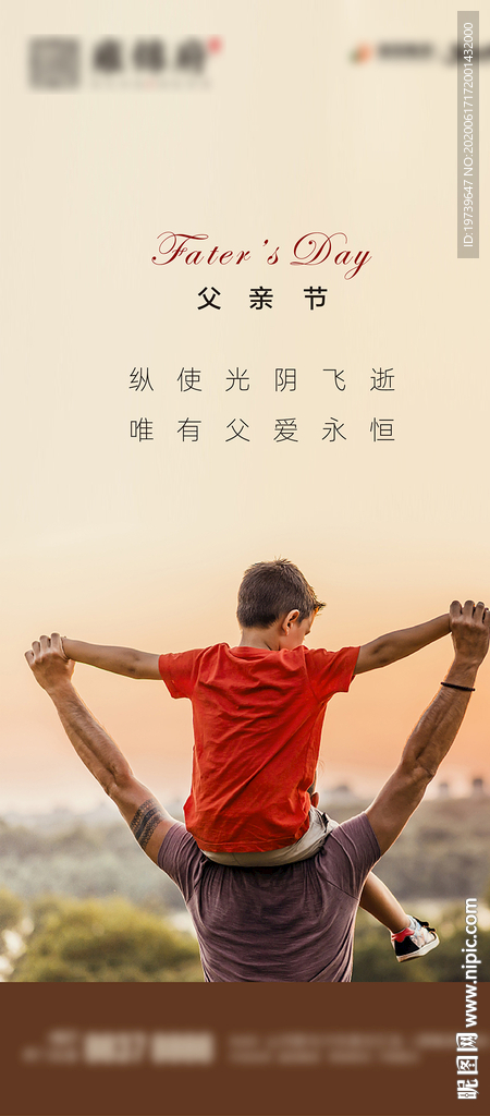 父亲节