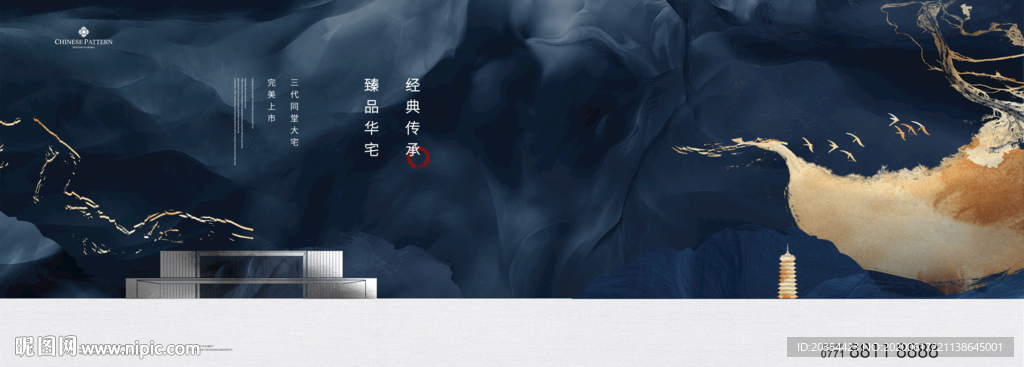 中式地产