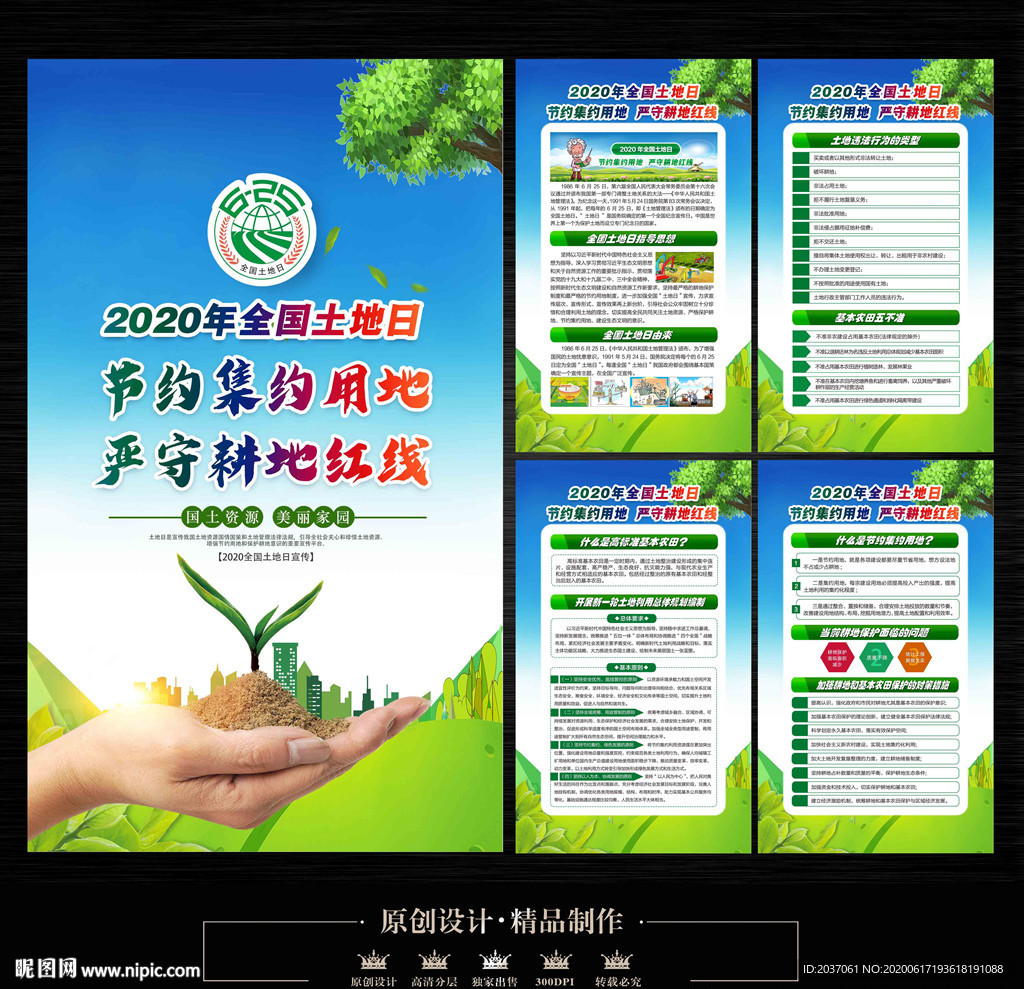 全国土地日 土地日海报
