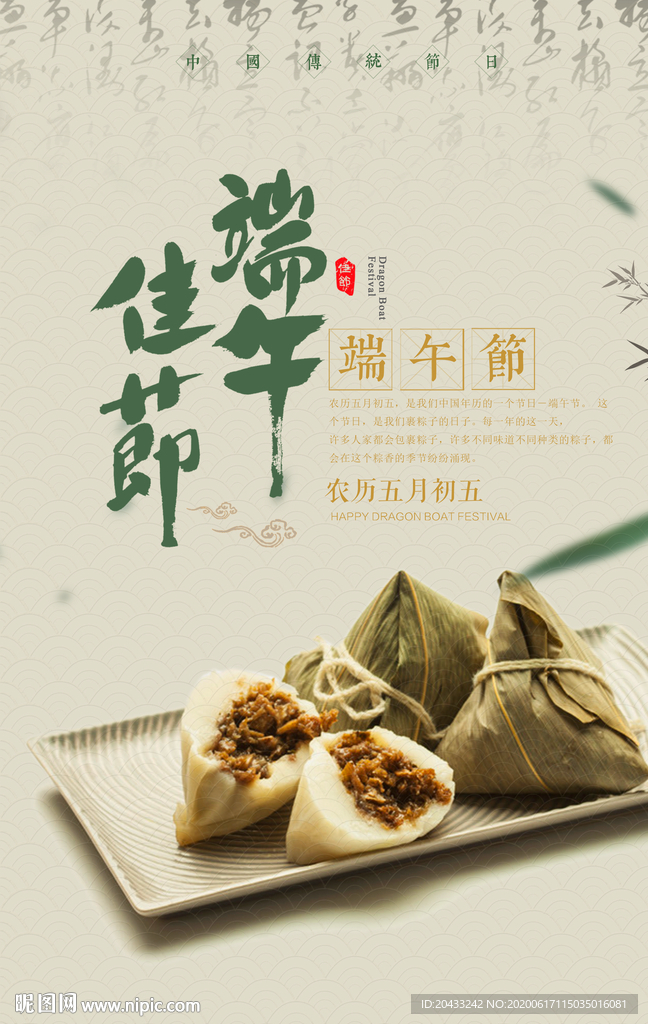 端午佳节粽子文化