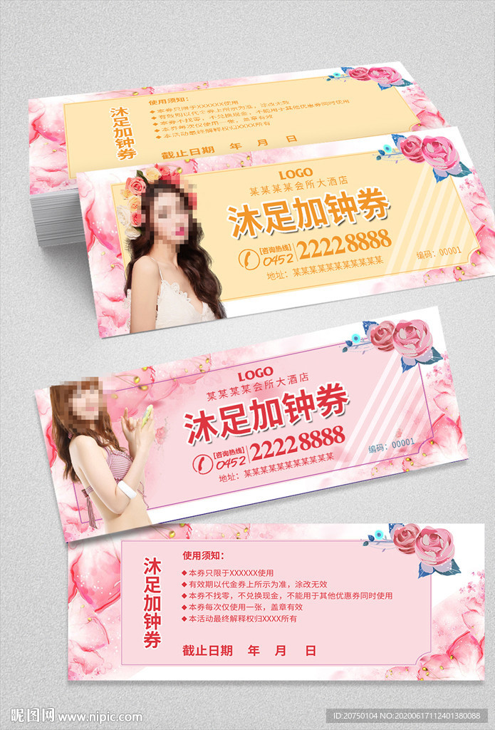 沐足代金券
