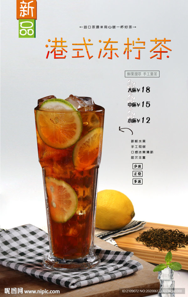 港式冻柠茶
