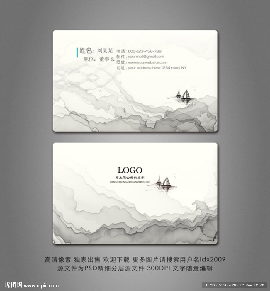 水墨名片