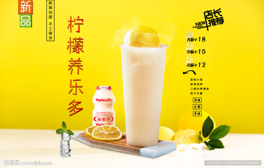柠檬养乐多