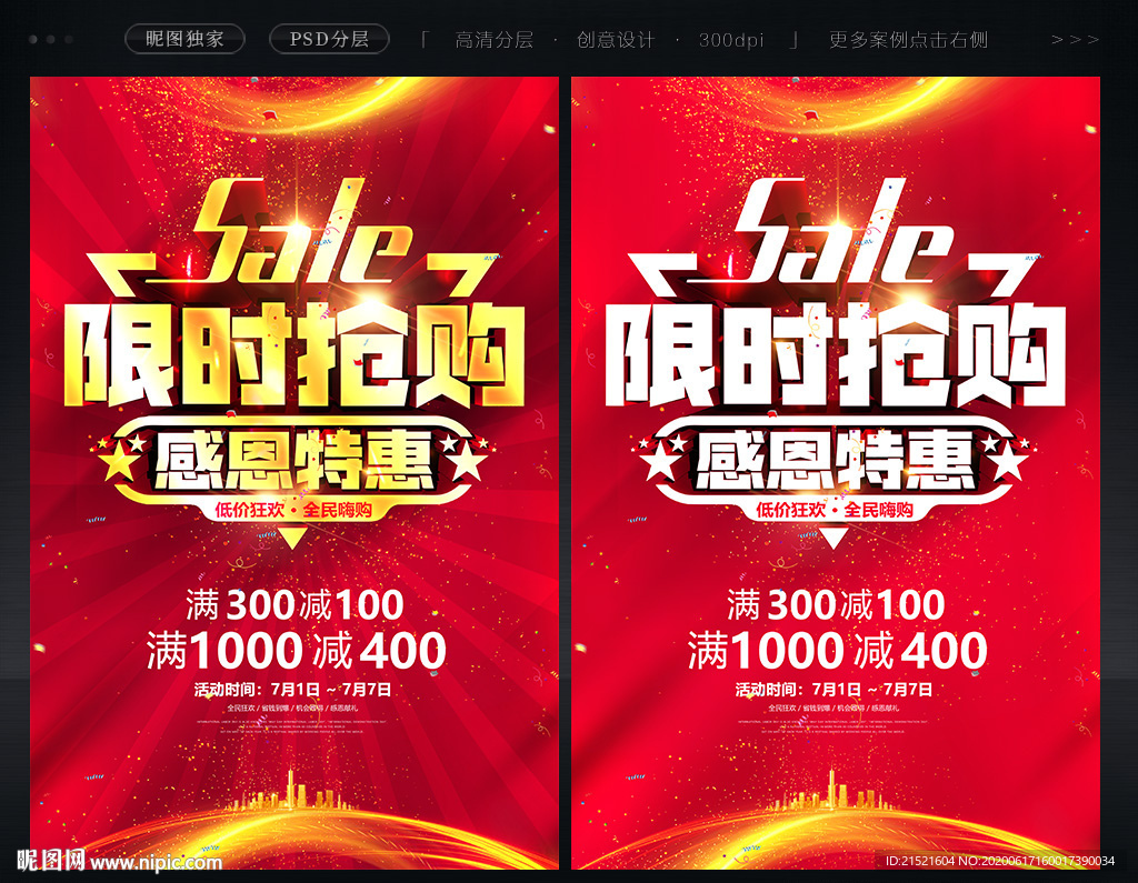 限时抢购