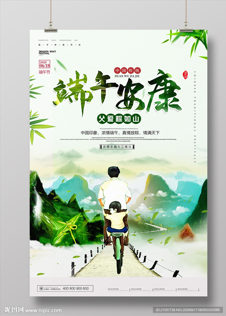 端午父亲节