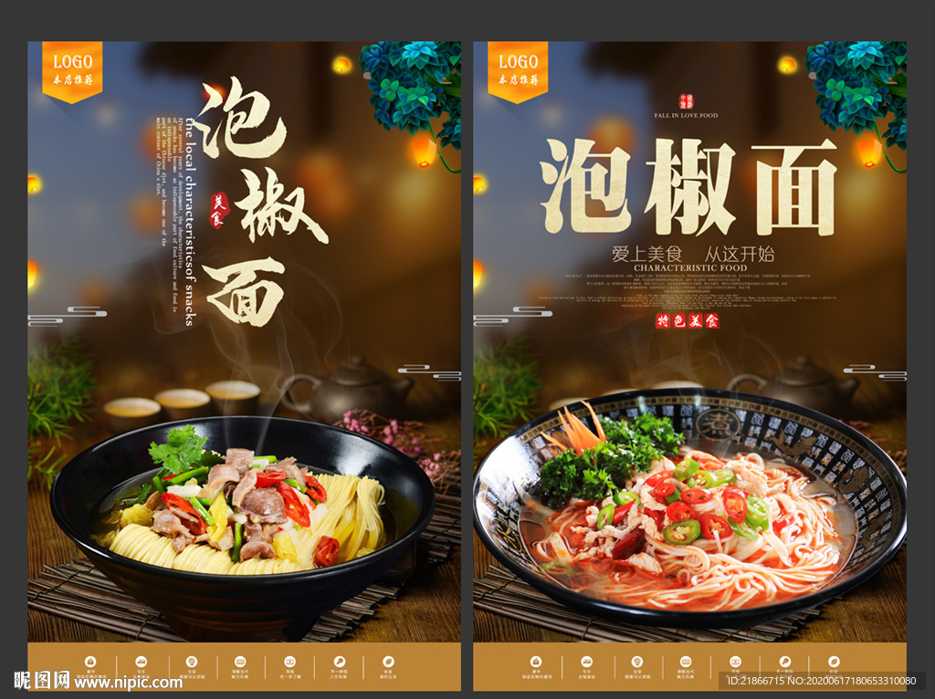 泡椒面