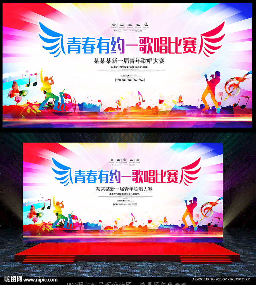 歌唱比赛